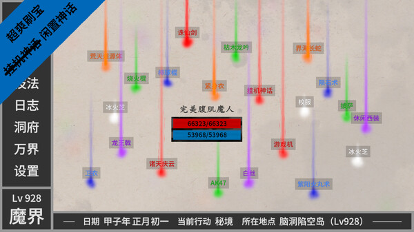 闲置神话 screenshot 4