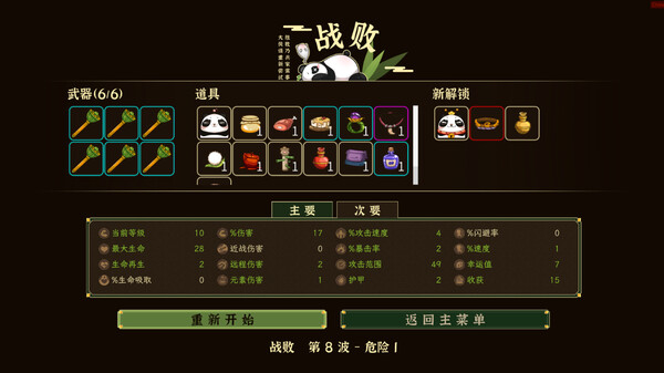 Leave Panda Away screenshot 6