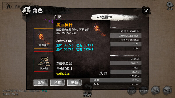 少侠的江湖 screenshot 4