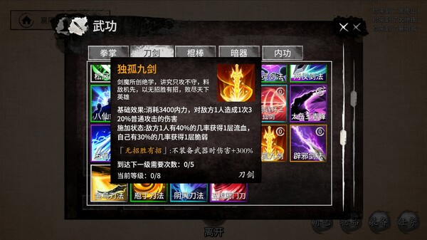 少侠的江湖 screenshot 6