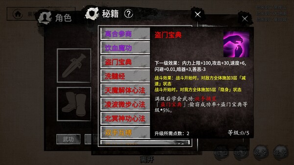 少侠的江湖 screenshot 5