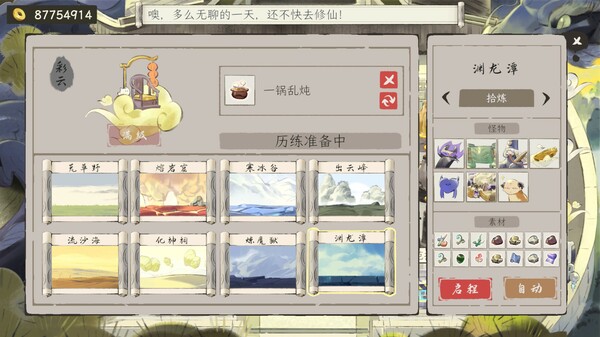 Cultivation Fantasy screenshot 7