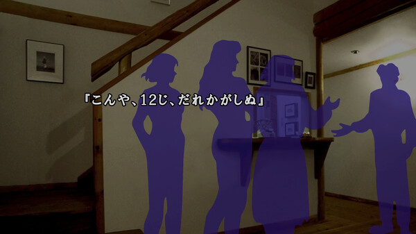 Kamaitachi no Yoru x3 screenshot 1