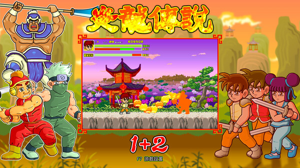The Legend of Yan Loong 1+2 screenshot 5