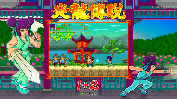 The Legend of Yan Loong 1+2 screenshot 4