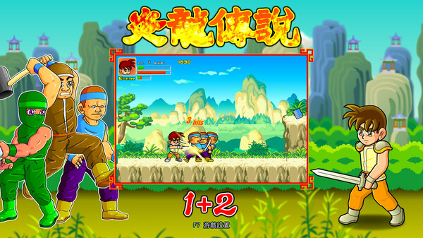 The Legend of Yan Loong 1+2 screenshot 2
