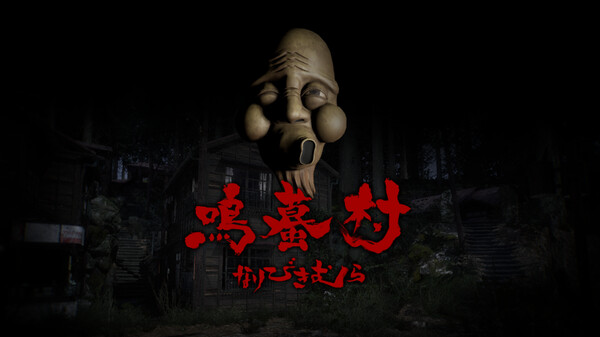 NARIBIKIMURA screenshot 1