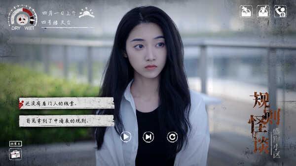 规则怪谈：盛崖小区 screenshot 2