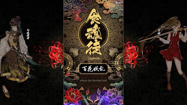 Shikhondo: Youkai Rampage screenshot 1