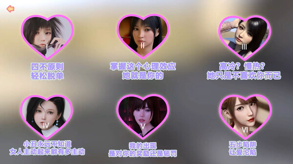撩妹模拟器：渣男的秘密 screenshot 5
