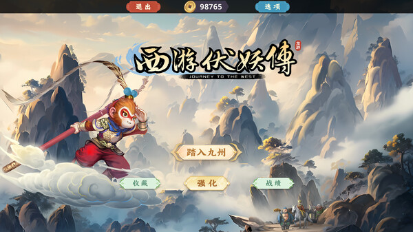 西游伏妖传 screenshot 5