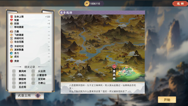 西游伏妖传 screenshot 2