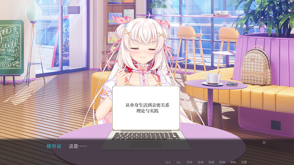 书恋与君：美少女教我追系花 screenshot 9