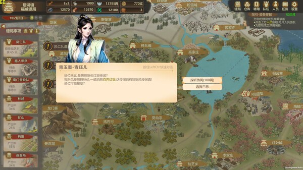 镖行天下 screenshot 11