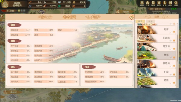 镖行天下 screenshot 1