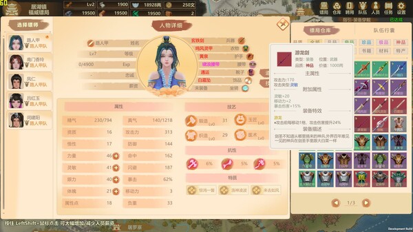 镖行天下 screenshot 8