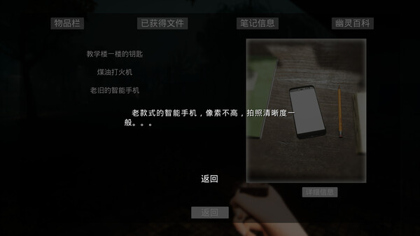 校园惊魂夜CampusShockNight screenshot 4
