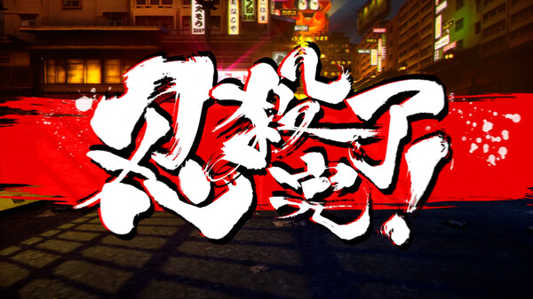NINJA SLAYER NEO-SAITAMA IN FLAMES(ニンジャスレイヤー ネオサイタマ炎上) screenshot 5
