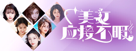 美女,应接不暇 screenshot 6