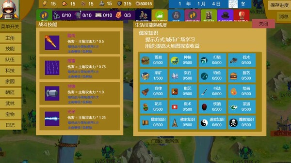 Three Kingdoms and Martial Arts and Jianghu screenshot 9