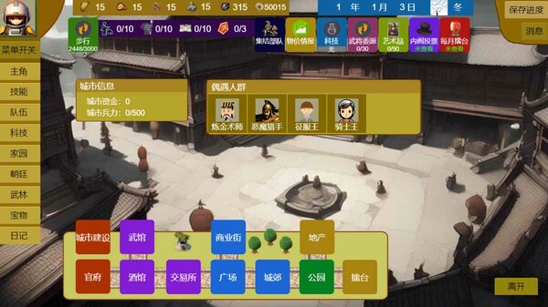 Three Kingdoms and Martial Arts and Jianghu screenshot 2