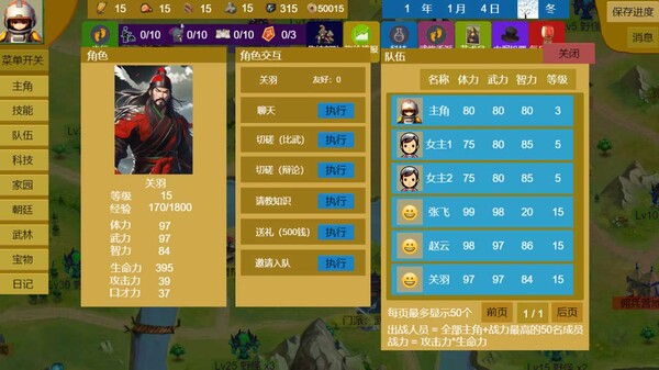 Three Kingdoms and Martial Arts and Jianghu screenshot 10