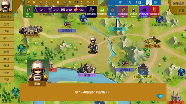 Three Kingdoms and Martial Arts and Jianghu screenshot 1