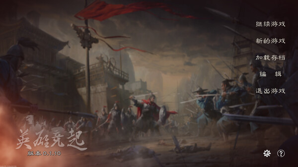 英雄竞起:三国 screenshot 1