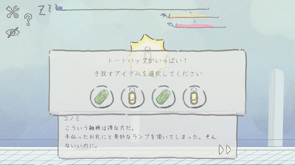 まどろみトラベル screenshot 5