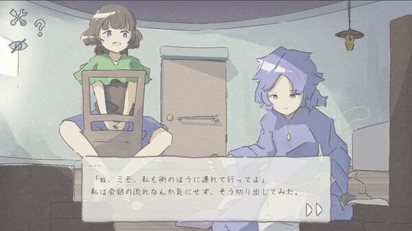 まどろみトラベル screenshot 2