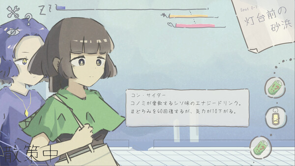 まどろみトラベル screenshot 1