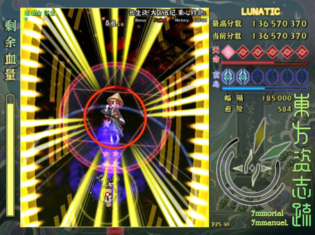 東方资志疏 ~ Immortal Immanuel. (东方资志疏) screenshot 5