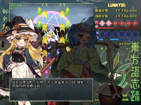 東方资志疏 ~ Immortal Immanuel. (东方资志疏) screenshot 1
