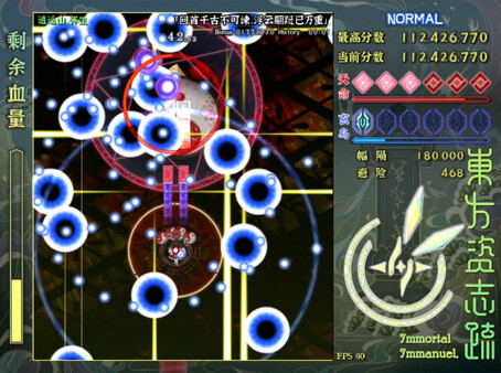 東方资志疏 ~ Immortal Immanuel. (东方资志疏) screenshot 3