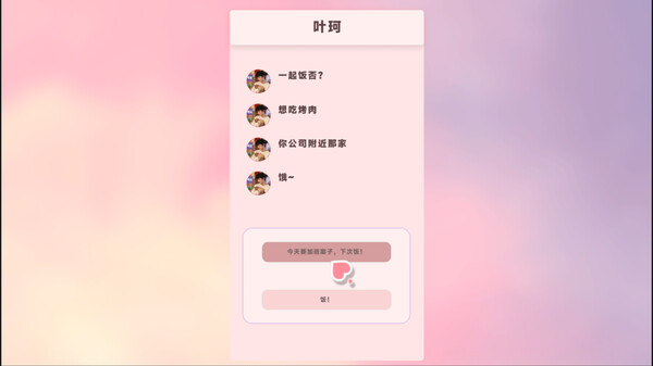 糟糕！他们太爱我了怎么办？ screenshot 4
