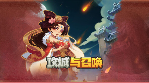 攻城与召唤 Siege and Summons 【5分钟一局 策略竞技 】 screenshot 1