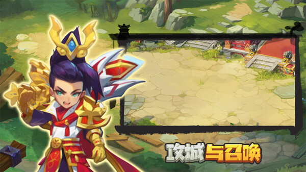 攻城与召唤 Siege and Summons 【5分钟一局 策略竞技 】 screenshot 9