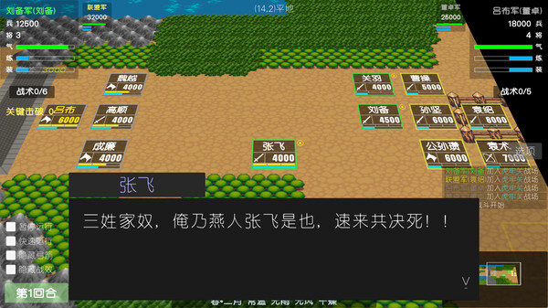 Simple Sanguo screenshot 1