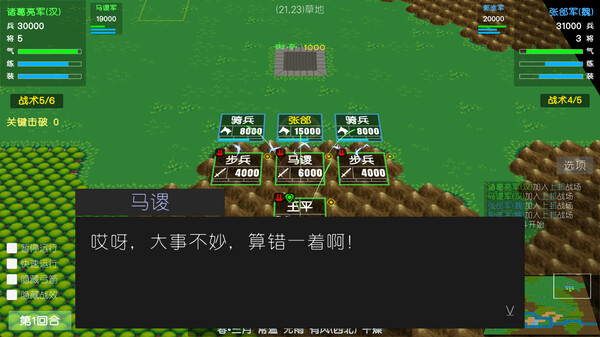 Simple Sanguo screenshot 5