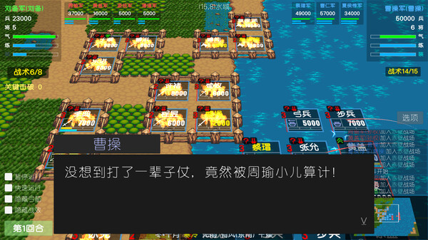 Simple Sanguo screenshot 3