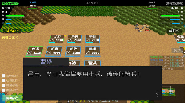 Simple Sanguo screenshot 2