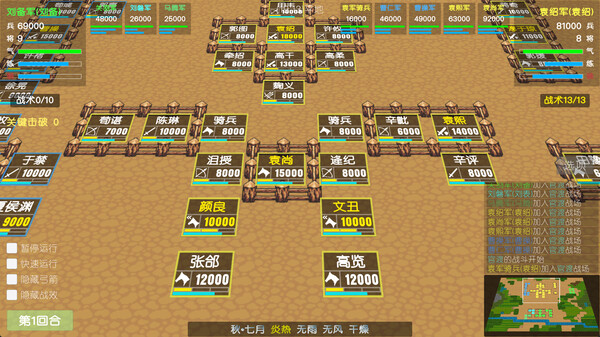 Simple Sanguo screenshot 7