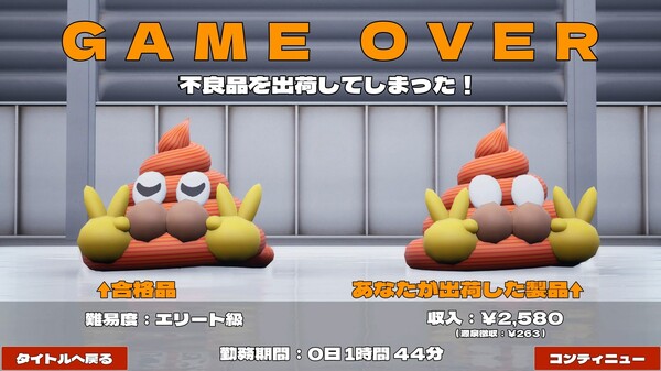 Poop Spotter ~ The game to improve the quality of poop~ screenshot 5