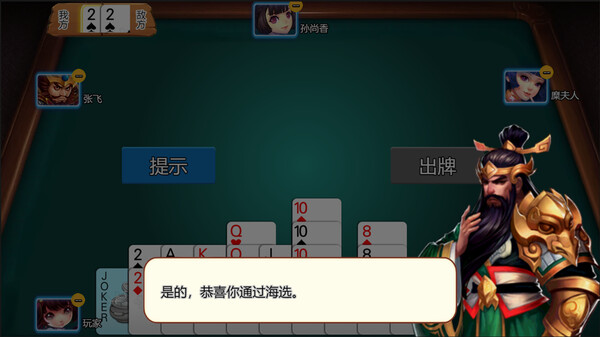 掼个蛋蛋 screenshot 3