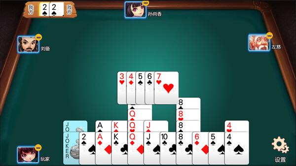掼个蛋蛋 screenshot 1