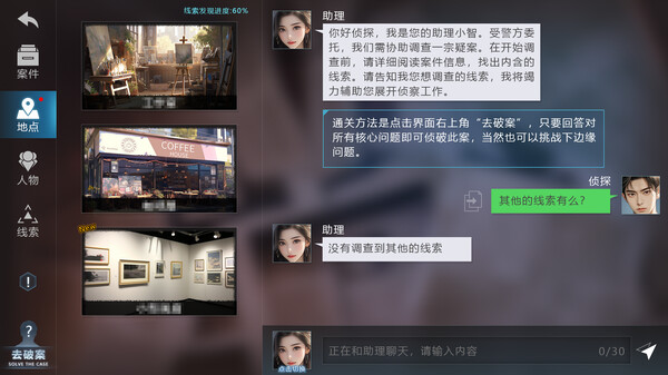 AI探案集 screenshot 5