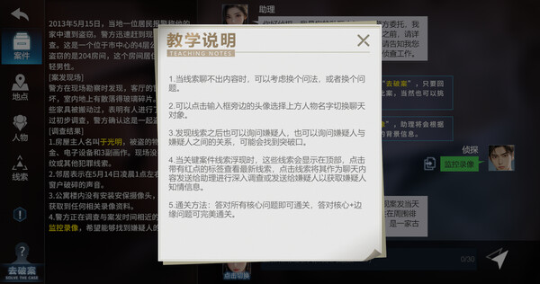 AI探案集 screenshot 3