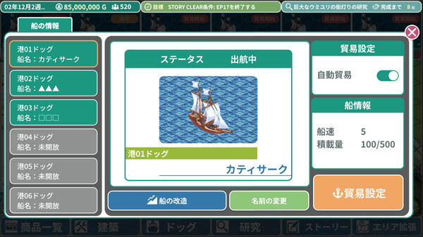 Rota's Nautical Chronicles of Trade screenshot 4