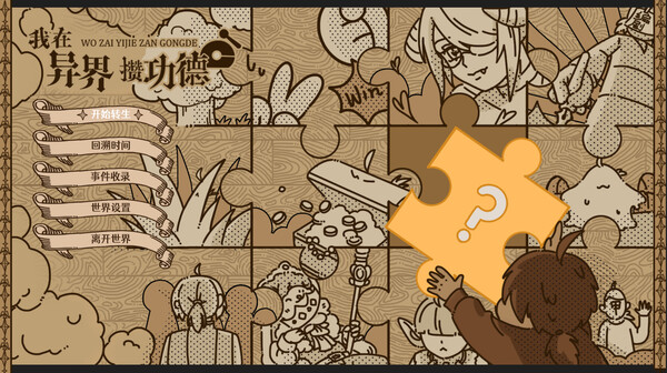 Make Merits in Another World screenshot 1