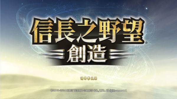 NOBUNAGA'S AMBITION: Souzou screenshot 1